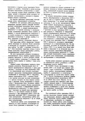 Устройство для проверки работоспособности аппаратуры передачи данных (патент 690635)