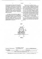 Машина для перевозки и термической обработки осадка (патент 1749077)