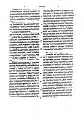 Устройство для фрикционно-механического нанесения покрытий (патент 1834913)