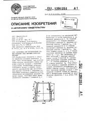 Заготовка для изготовления полых изделий типа шаровых корпусов сосудов (патент 1291251)