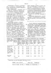 Способ обработки (патент 1392118)