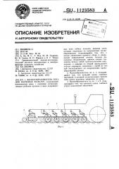 Валкообразователь плодов бахчевых культур (патент 1123583)