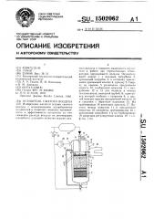 Осушитель сжатого воздуха (патент 1502062)