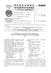 Эпоксидная композиция (патент 514005)
