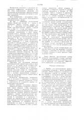 Прибор для моделирования кривых (патент 1313738)
