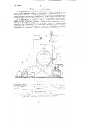 Устройство для окраски изделий (патент 83005)