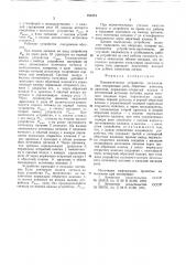 Пневматическое устройство сигнализации (патент 752434)