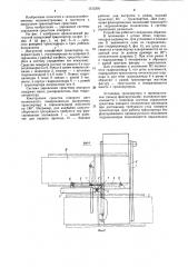 Выгрузной поворотный транспортер сельскохозяйственной машины (патент 1212350)