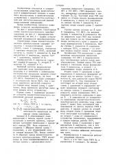 Квазистохастический преобразователь (патент 1179335)