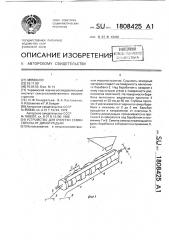 Устройство для очистки семян свеклы от дикой редьки (патент 1808425)