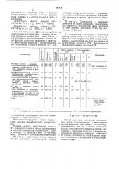 Патент ссср  430115 (патент 430115)