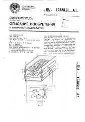 Вибрационный грохот (патент 1558511)