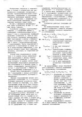 Устройство для дистанционного измерения температуры (патент 1571426)