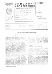 Способ получения 1,3-диоксанов (патент 172297)