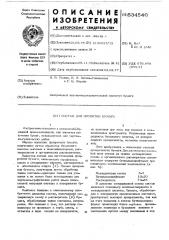 Состав для пропитки бумаги (патент 534540)
