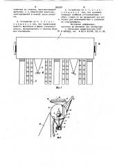 Устройство для разгрузки сыпучих грузов из несамоходных судов (патент 965929)