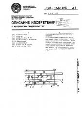 Фрикционная многоступенчатая передача (патент 1566125)