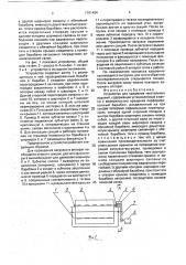 Устройство для крашения текстильных изделий (патент 1791484)