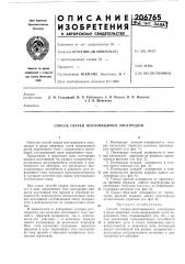 Способ сварки неплавящимся электродом (патент 206765)