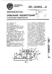 Стенд для испытания устройств смазки шарниров тяговой цепи конвейеров (патент 1215012)