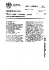 Способ изготовления электроизоляционного слоистого материала (патент 1376125)