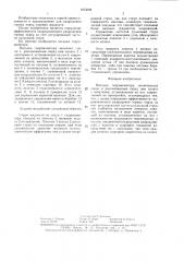 Насадка гидромонитора (патент 1453008)