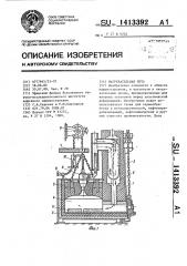 Нагревательная печь (патент 1413392)