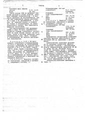 Смазочно-охлаждающая жидкость (патент 696046)