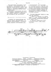 Устройство для электроснабжения движущегося объекта (патент 541692)