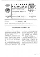 Перфузионный насос ролнкового типа (патент 195057)