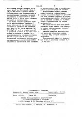 Способ кислотной обработки скважин (патент 1084422)