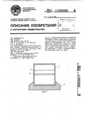 Безоголовочная водопропускная труба (патент 1100368)