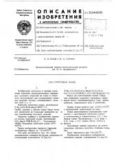 Грунтовая эмаль (патент 534430)