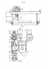 Устройство для перемещения листового проката (патент 1696185)