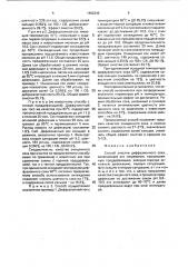 Способ очистки диффузионного сока (патент 1652349)