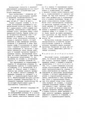 Окорочный станок (патент 1475787)