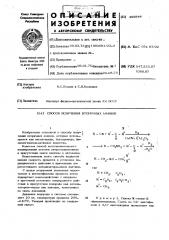 Способ получения вторичных аминов (патент 455944)