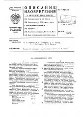 Металлобетонная смесь (патент 591430)