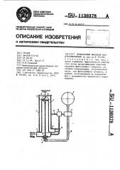 Прямоточный вихревой воздухоочиститель (патент 1130378)