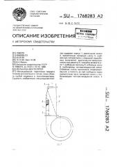 Мельница-вентилятор (патент 1768283)