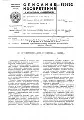 Автоматизированная оросительная система (патент 886852)