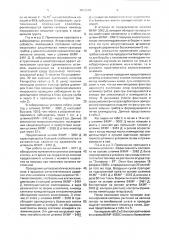 Штамм гриба аrтнrовотrys digospora fres. для получения препарата против галловых нематод (патент 1688818)