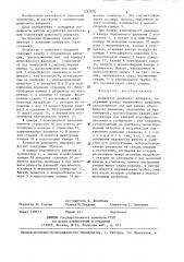 Коллектор доильного аппарата (патент 1282830)