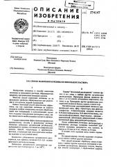 Способ выделения мочевины из фенольного раствора (патент 574147)