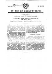 Переходная камера для поверки манометров (патент 14230)