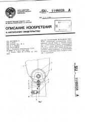 Коленный механизм протеза (патент 1146038)
