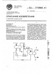 Насосно-эжекторная установка (патент 1710860)