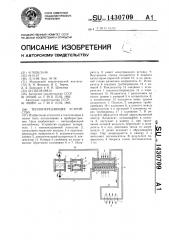 Теплопередающее устройство (патент 1430709)