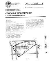 Устройство для калибрования плодов (патент 1115706)