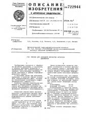 Смазка для холодной обработки металлов давлением (патент 722944)